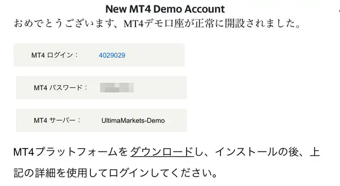 UltimaMarketsデモ口座開設の通知メール