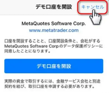 MT4を開くと表示される画面をキャンセルで閉じる