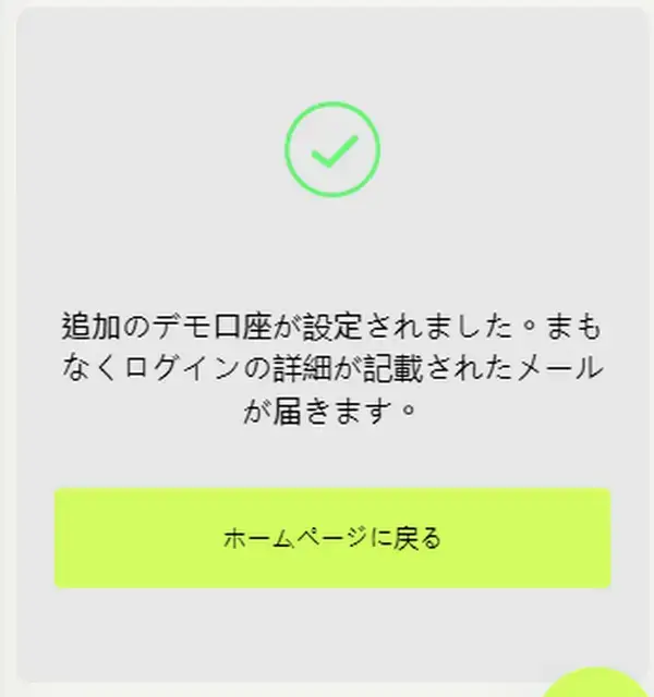 UltimaMarkets追加のデモ口座開設時の画面