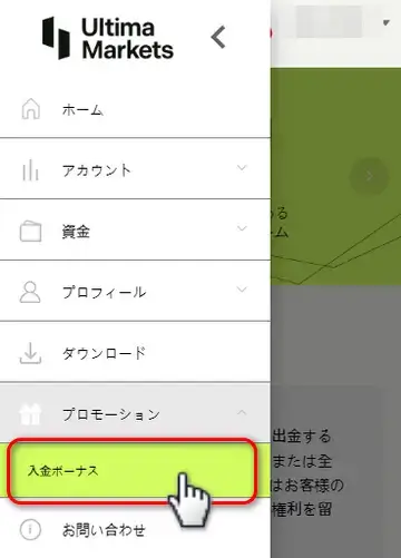 UltimaMarkets入金ボーナスページを開くモバイル画面