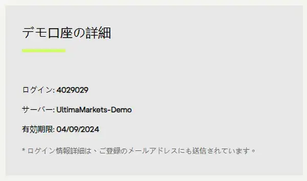 UltimaMakretsデモ口座開設後に表示される画面