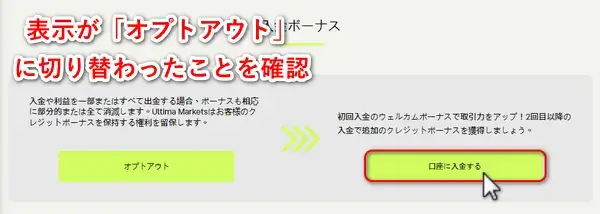 UltimaMarkets入金画面に移動するパソコン画面