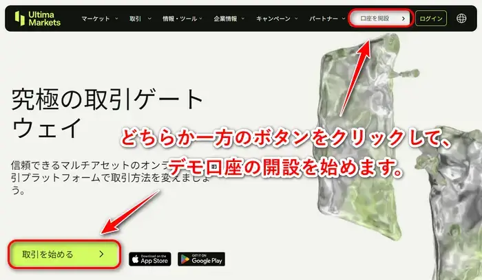 UltimaMarketsパソコン表示のデモ口座開設ボタンの位置