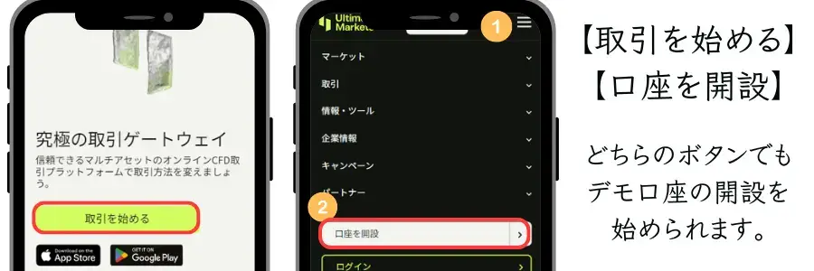 UltimaMarketsモバイル表示のデモ口座開設ボタンの位置