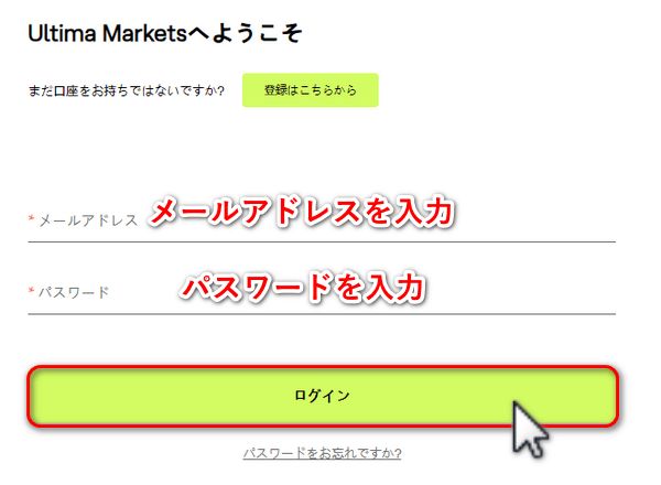 UltimaMarketsパソコンのログイン画面