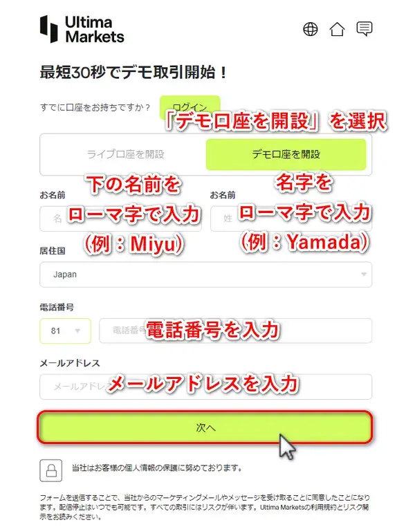 UltimaMarketsデモ口座開設時のパソコン画面