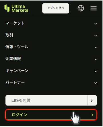 UltimaMarketsモバイルでログインボタンを表示