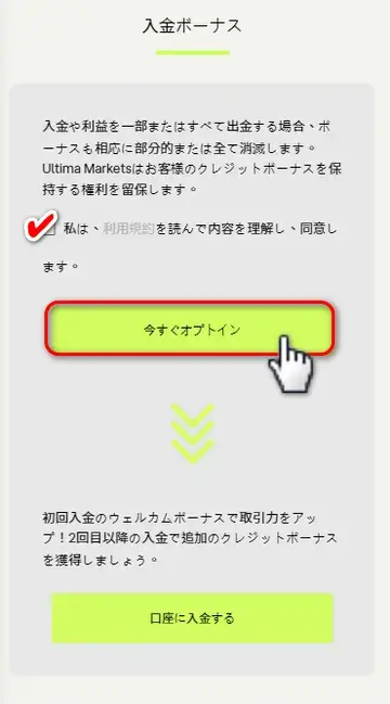 UltimaMarketsオプトインするモバイル画面