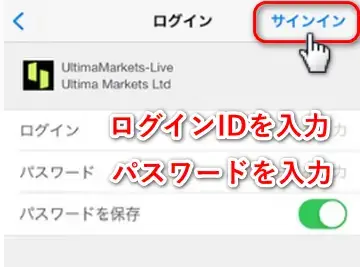 UltimaMarketsの口座にログインする画面