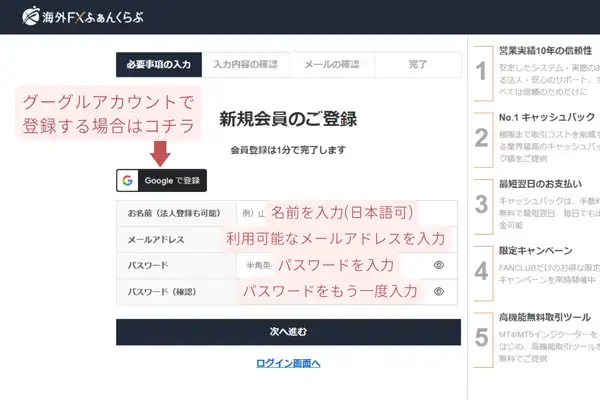 海外FXふぁんくらぶの登録方法1