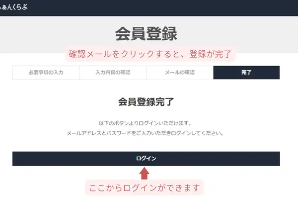 海外FXふぁんくらぶの登録方法3