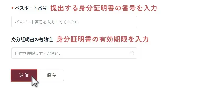 EBC身分証明書情報の入力と提出