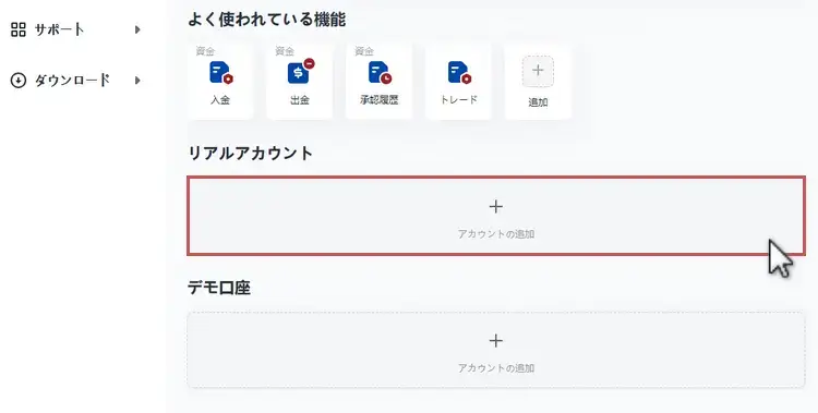 EBCリアルアカウントの開設