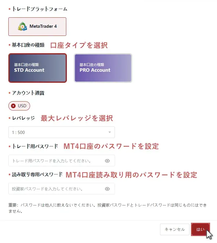 EBCリアルアカウントの取引条件を設定