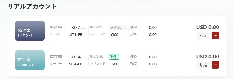 EBCリアルアカウントの開設が完了