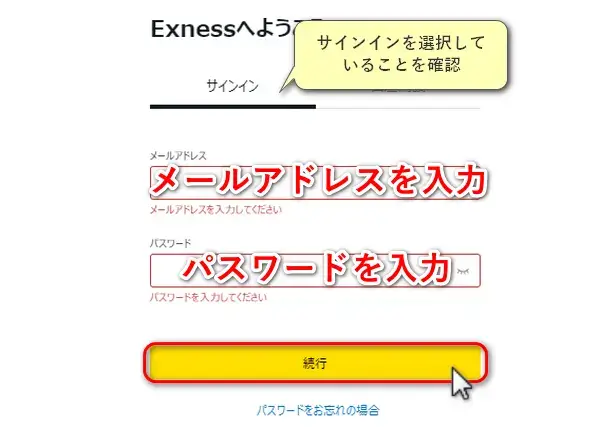 Exnessサインインするパソコン画面