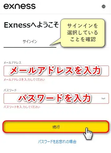 Exnessサインインするモバイル画面