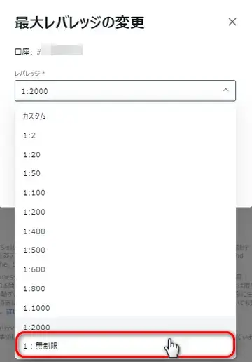 Exness無制限レバレッジを選択する画面