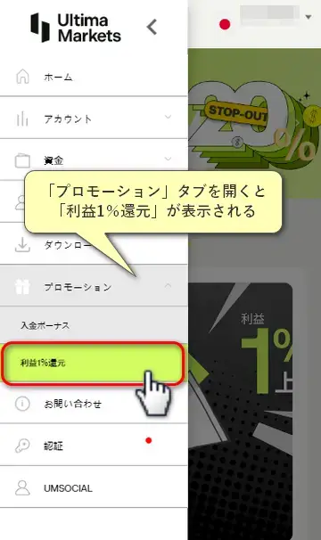 UltimaMarketsプロモーションタブを開くモバイル画面