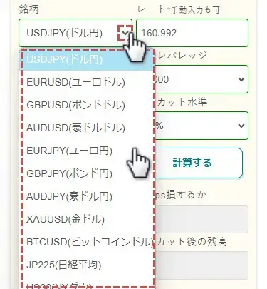 ロスカット計算機の使い方モバイル1