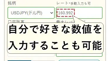 ロスカット計算機の使い方モバイル2