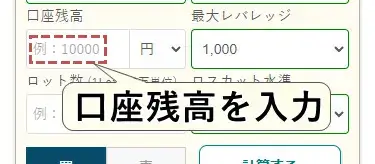 ロスカット計算機の使い方モバイル3