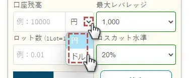 ロスカット計算機の使い方モバイル4