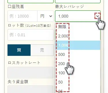 ロスカット計算機の使い方モバイル5