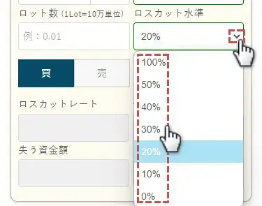 ロスカット計算機の使い方モバイル7