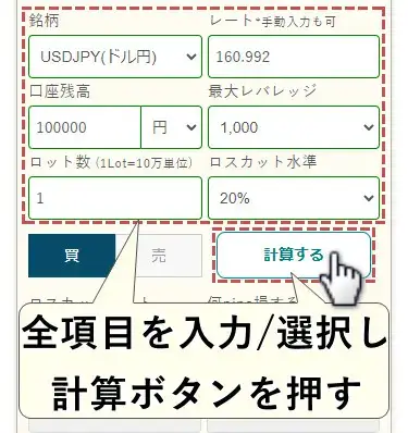 ロスカット計算機の使い方モバイル9