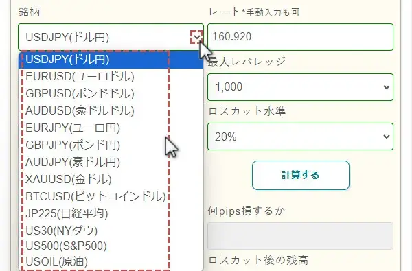 ロスカット計算機の使い方PC1