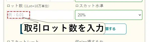 ロスカット計算機の使い方PC6