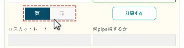 ロスカット計算機の使い方PC8