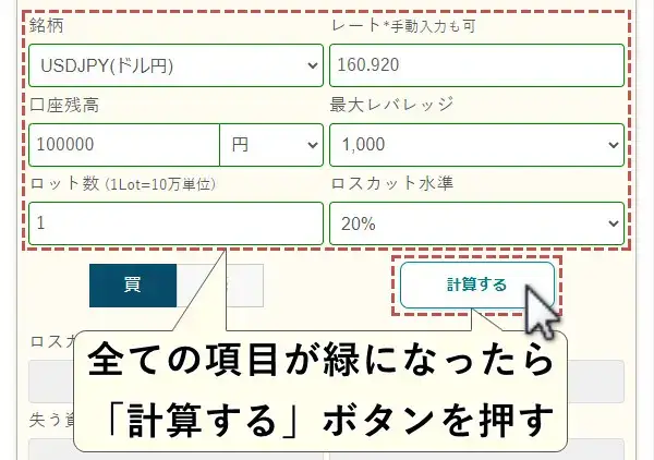 ロスカット計算機の使い方PC9