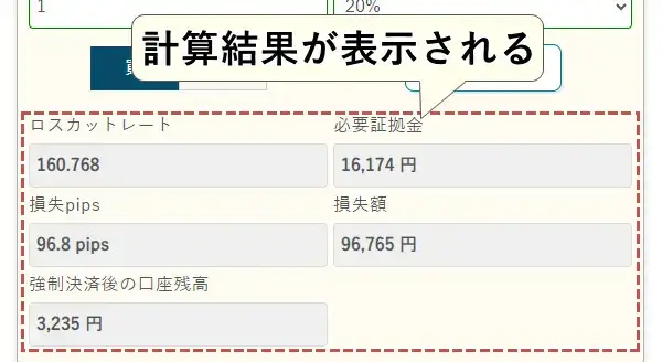 ロスカット計算ツールの計算結果PC