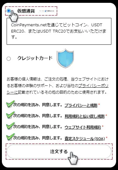 仮想通貨を選択し決済ボタンを押す