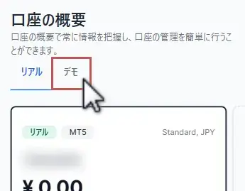 XMデモ口座一覧を表示