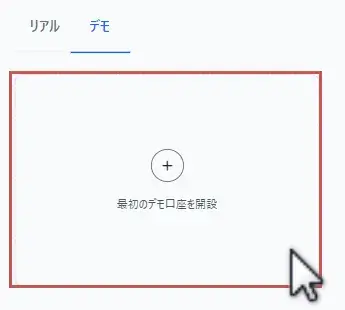 XMデモ口座開設ページへ移動