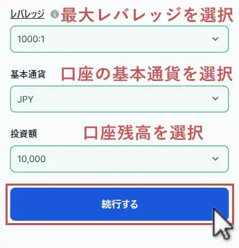 XMデモ口座開設-取引条件の設定