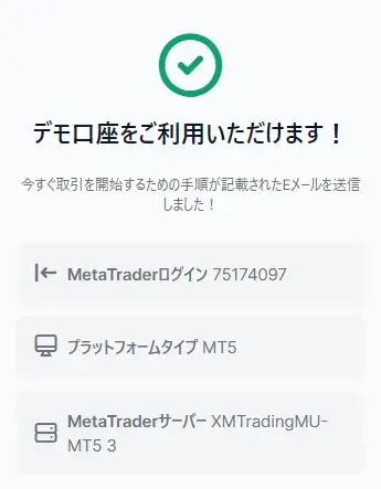 XMデモ口座の開設が完了