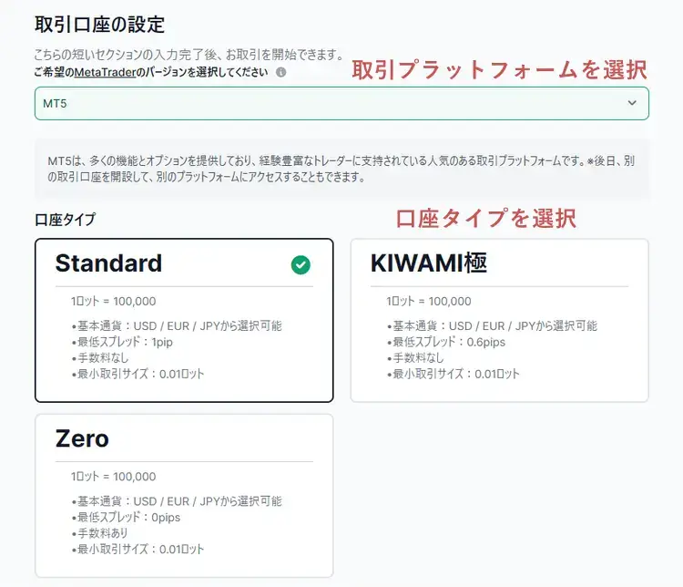 XMデモ口座開設-プラットフォームと口座タイプを選択