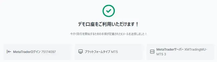 XMデモ口座の開設が完了