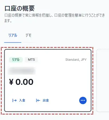 XM自動でMT5口座が開設