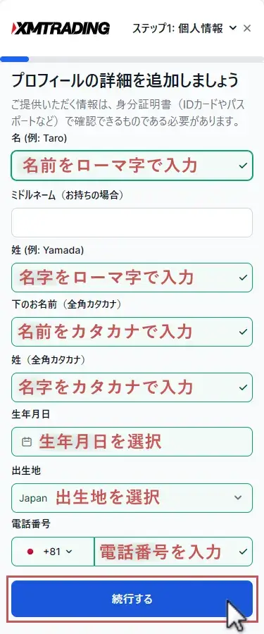 XM口座の認証-詳細な個人情報の登録