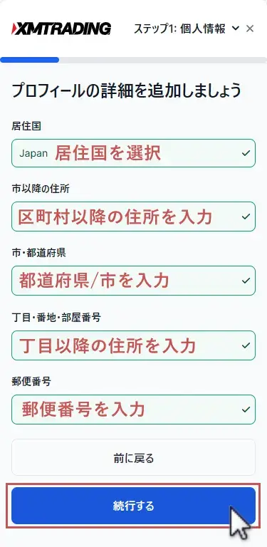 XM口座の認証-住所の登録