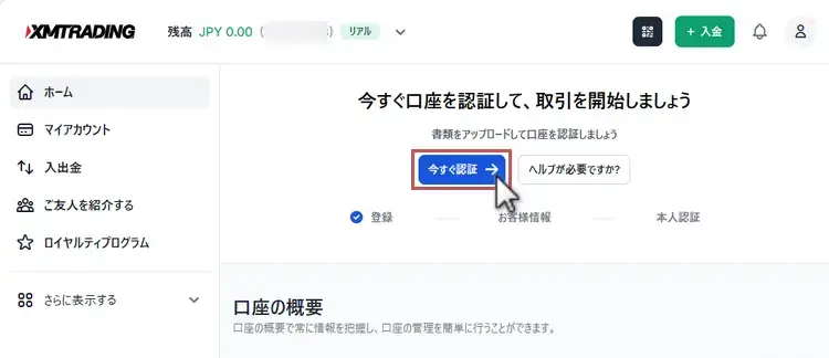 XM口座の認証画面へ移動