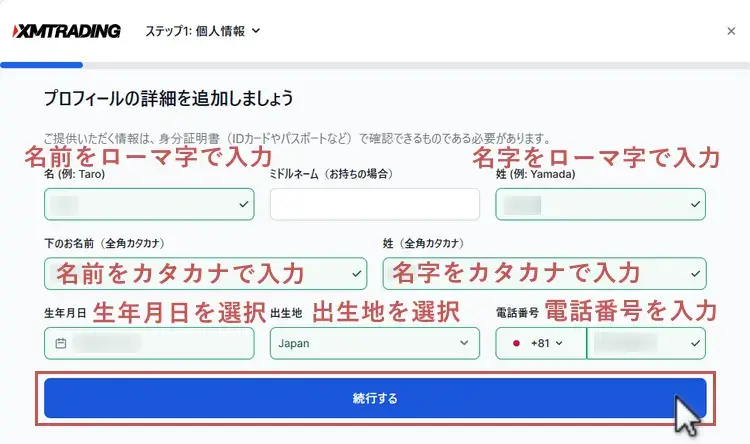 XM口座の認証-詳細な個人情報の登録