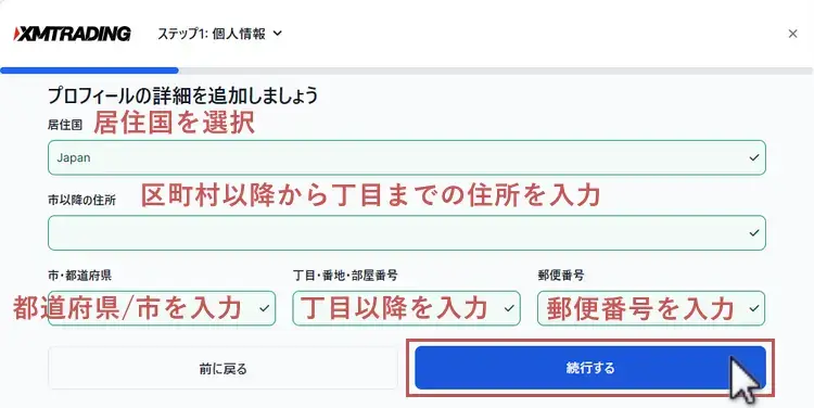 XM口座の認証-住所の登録