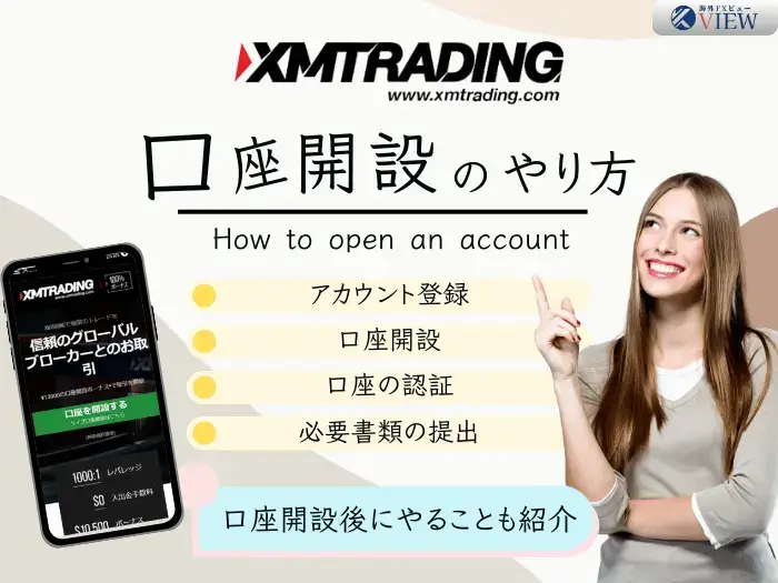 XMアカウント登録と口座開設/口座認証方法 | 記入例と注意点も解説