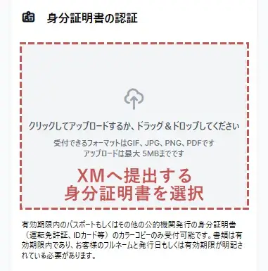 XM口座の認証-身分証明書の提出